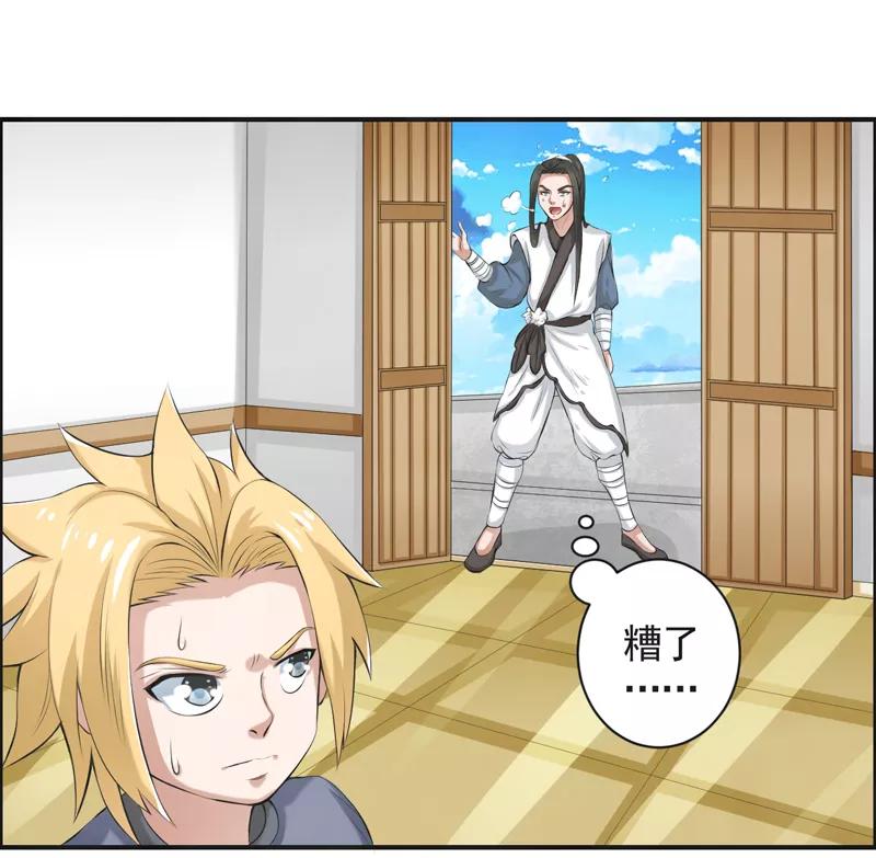 修仙奇葩录 第53话 第8页