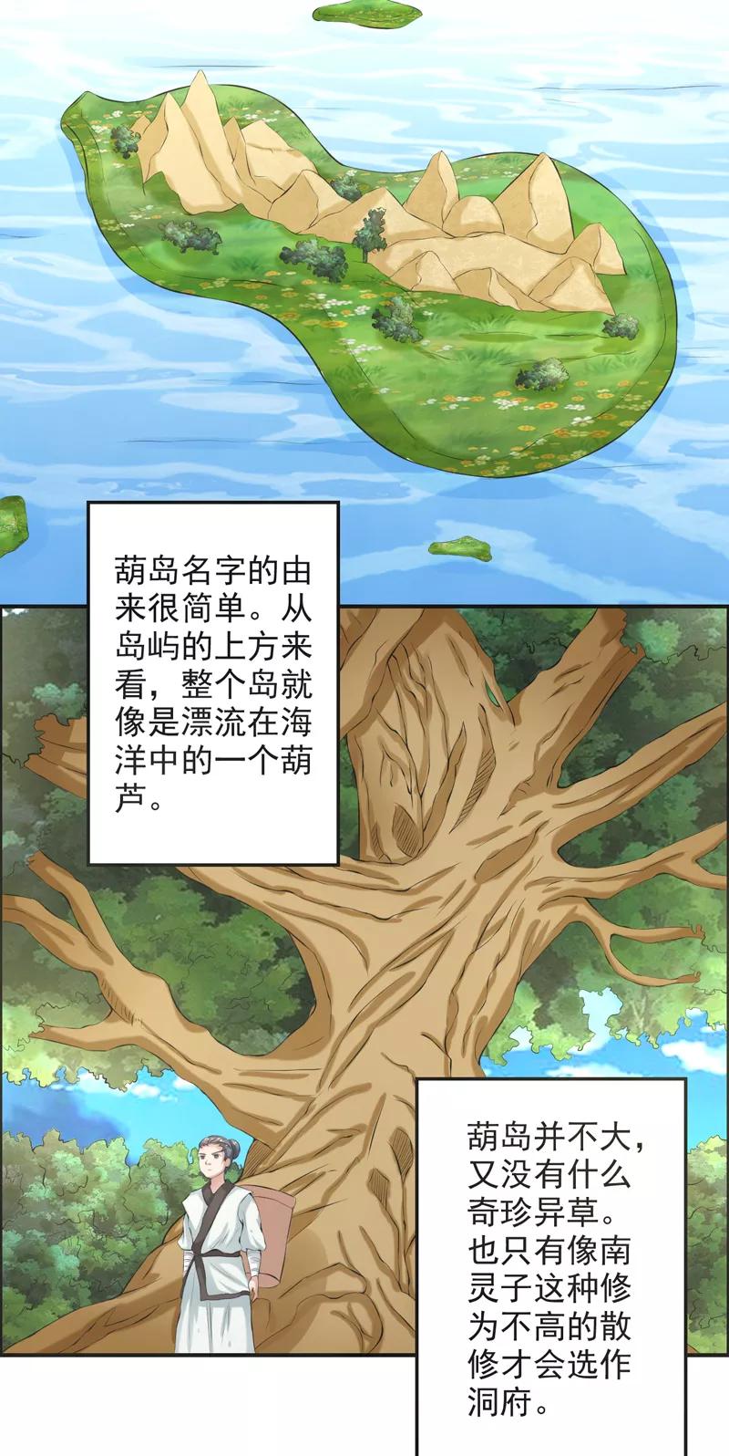 修仙奇葩录 第54话 第2页