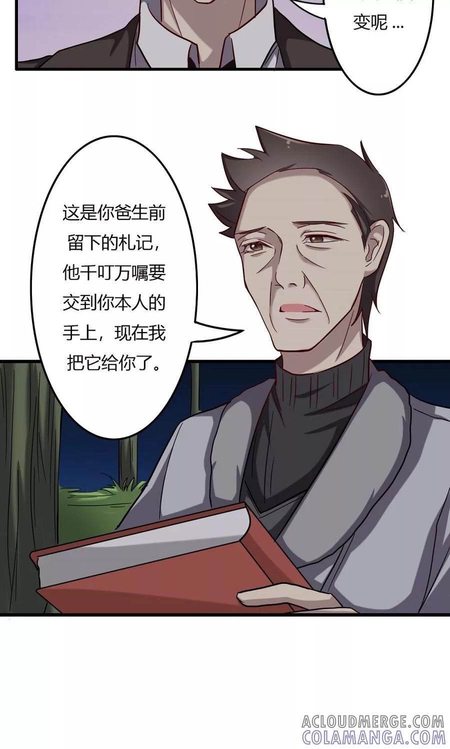 《驱魔辅导员》第54话 故宅重游 第21页