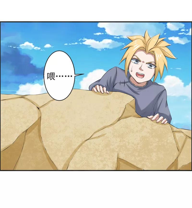 修仙奇葩录 第54话 第14页