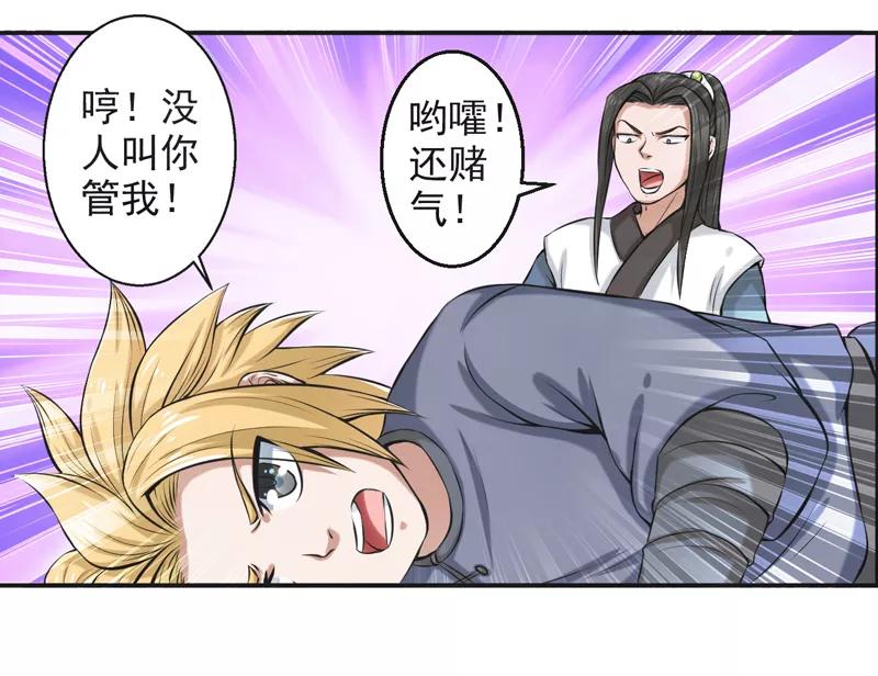 修仙奇葩录 第54话 第24页