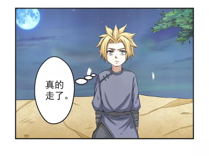 修仙奇葩录 第54话 第30页