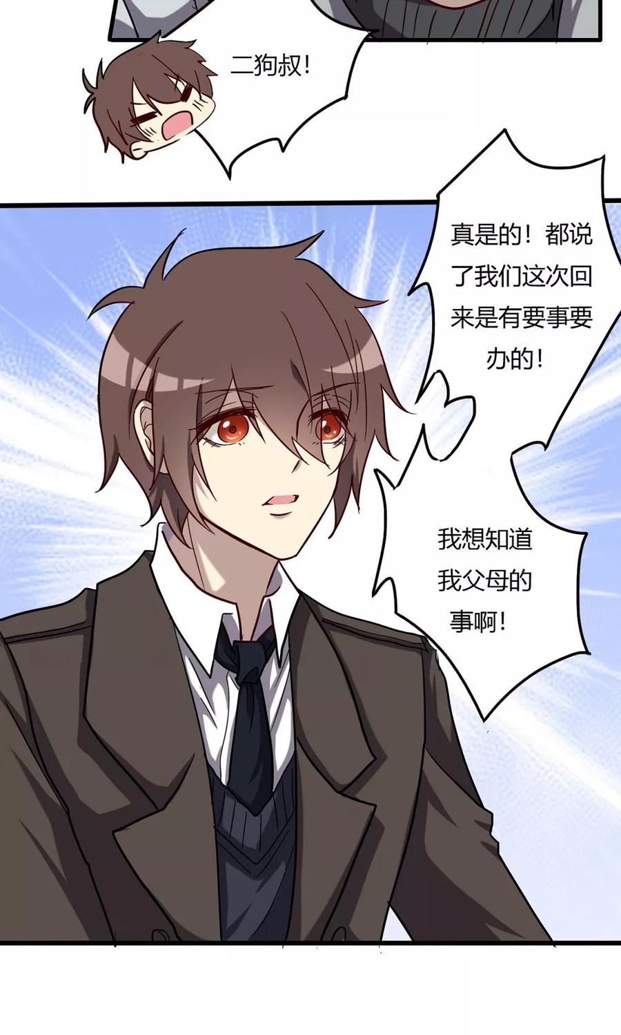 《驱魔辅导员》第54话 故宅重游 第12页
