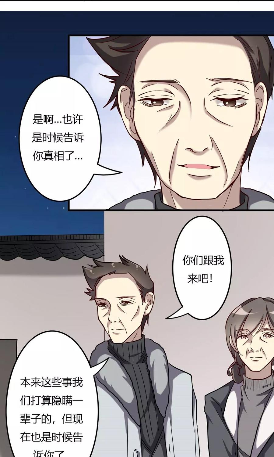 《驱魔辅导员》第54话 故宅重游 第14页