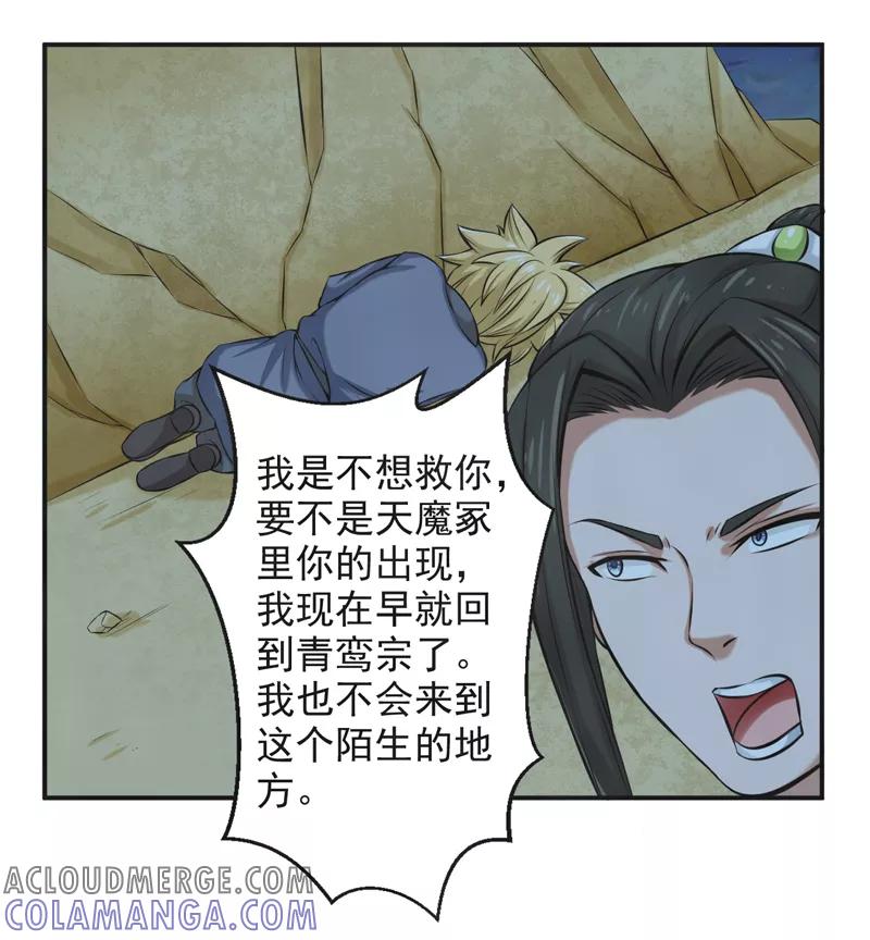 修仙奇葩录 第54话 第25页