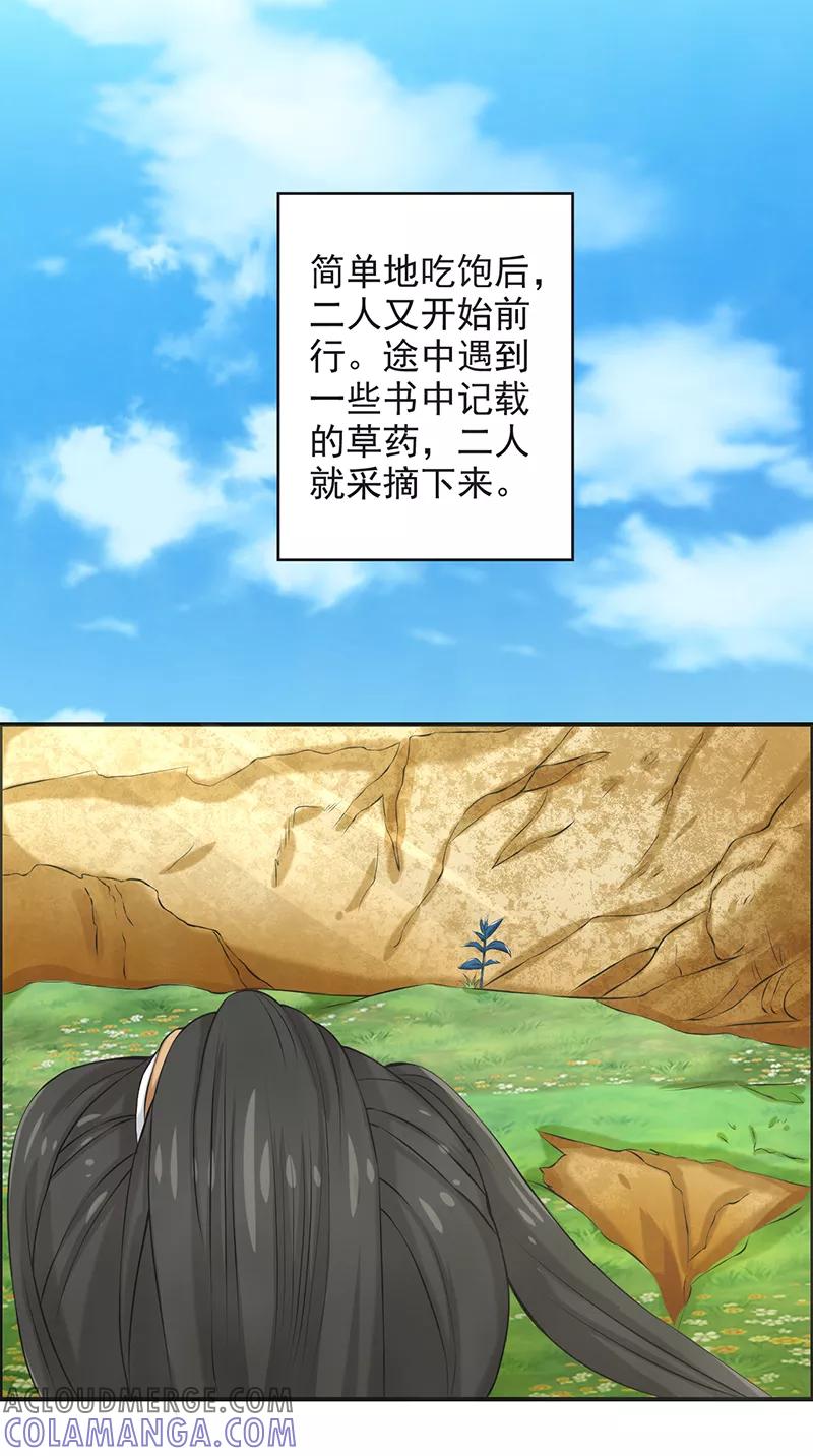 修仙奇葩录 第54话 第7页