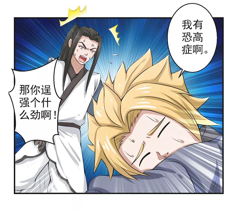 修仙奇葩录 第54话 第22页