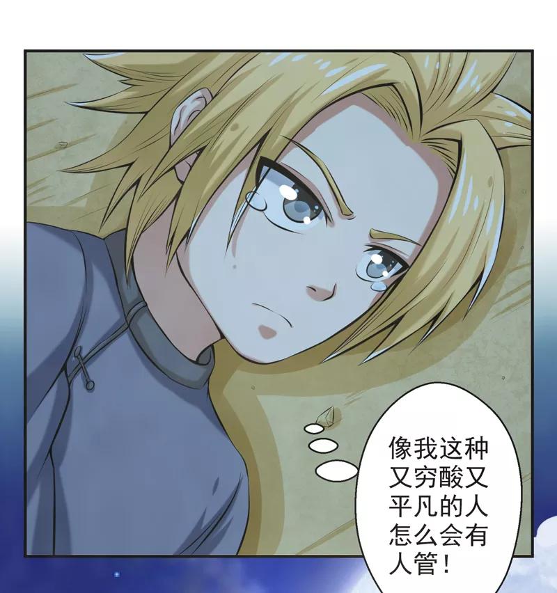 修仙奇葩录 第54话 第34页