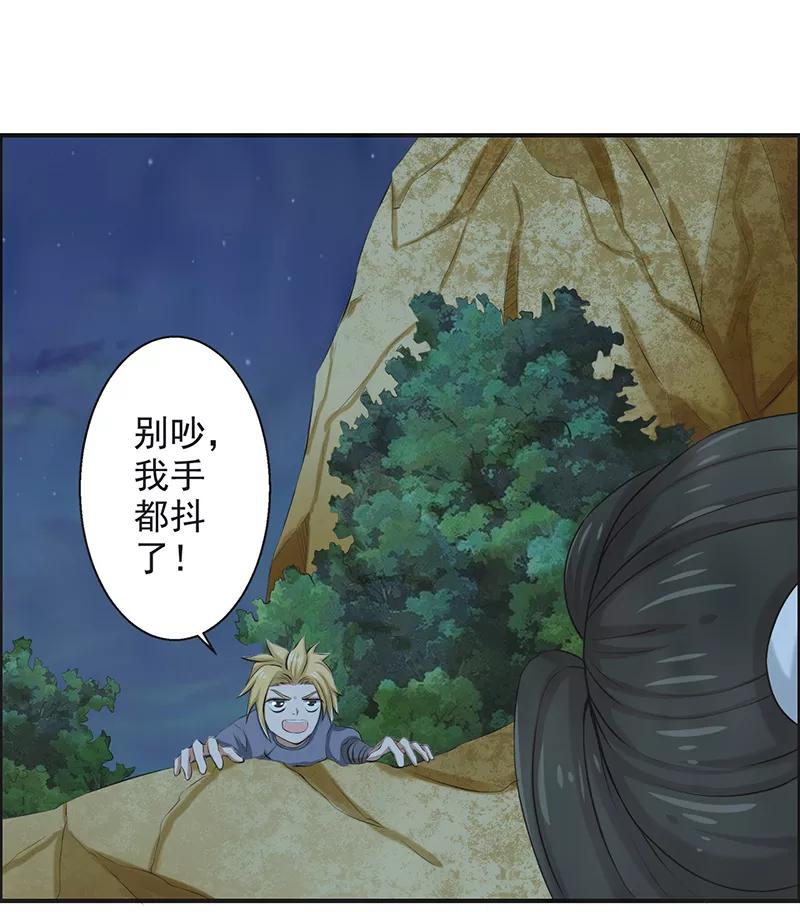 修仙奇葩录 第54话 第18页
