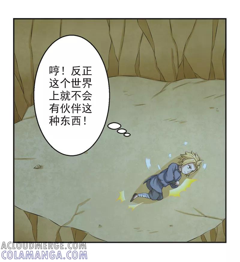 修仙奇葩录 第54话 第33页