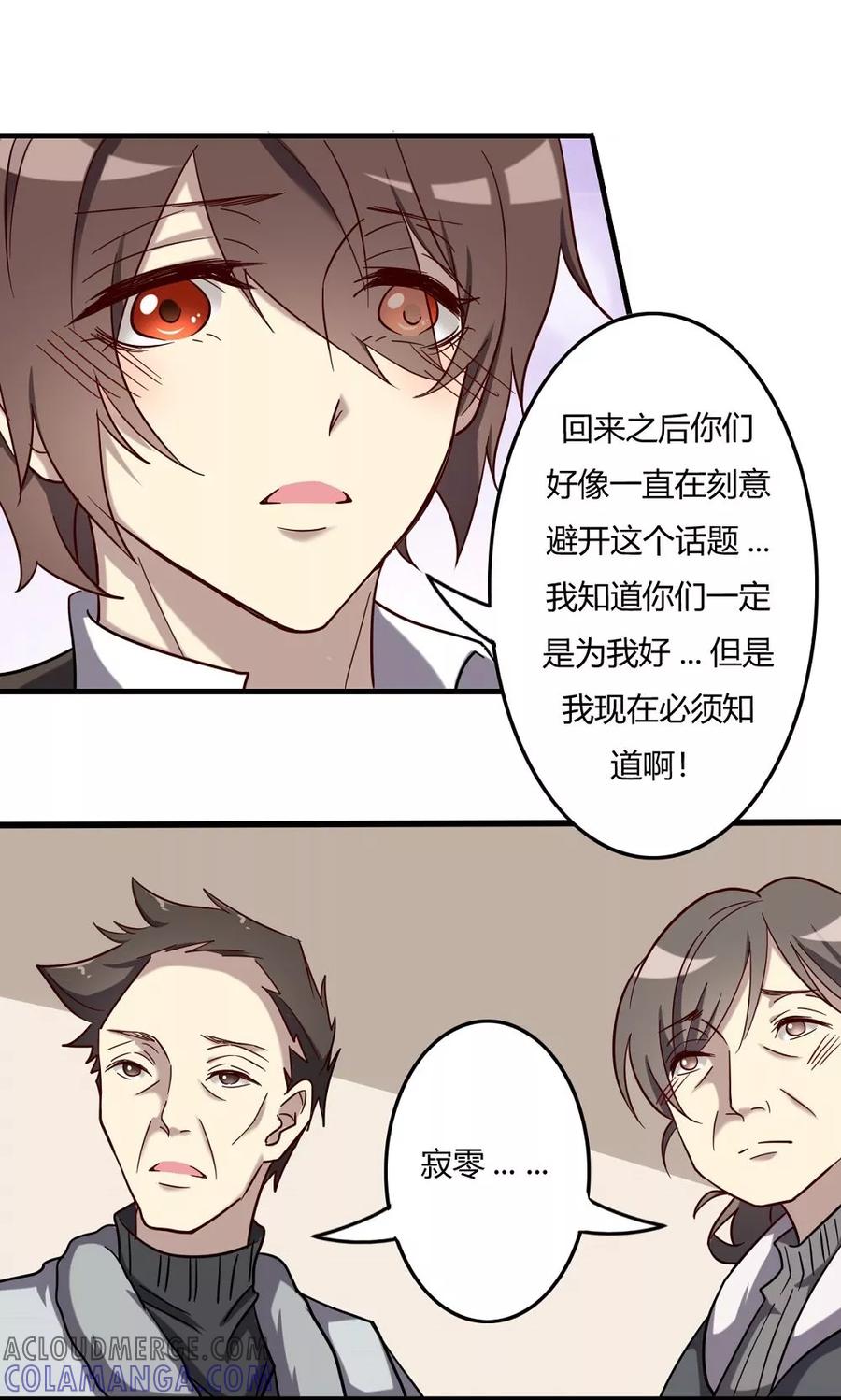 《驱魔辅导员》第54话 故宅重游 第13页