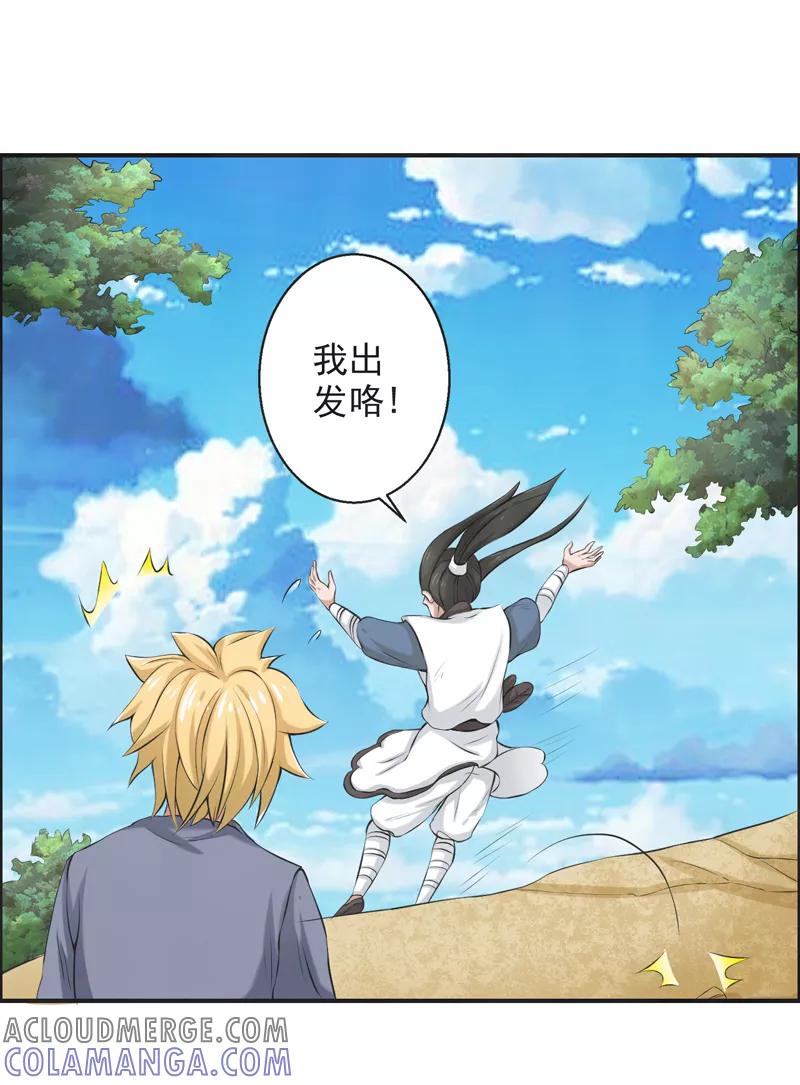 修仙奇葩录 第54话 第13页
