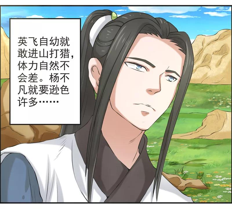 修仙奇葩录 第54话 第4页