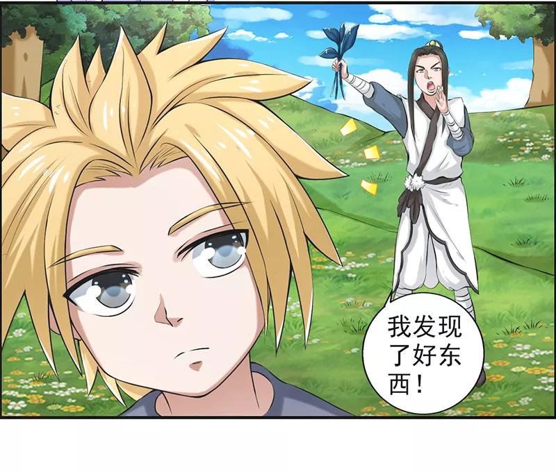 修仙奇葩录 第54话 第10页