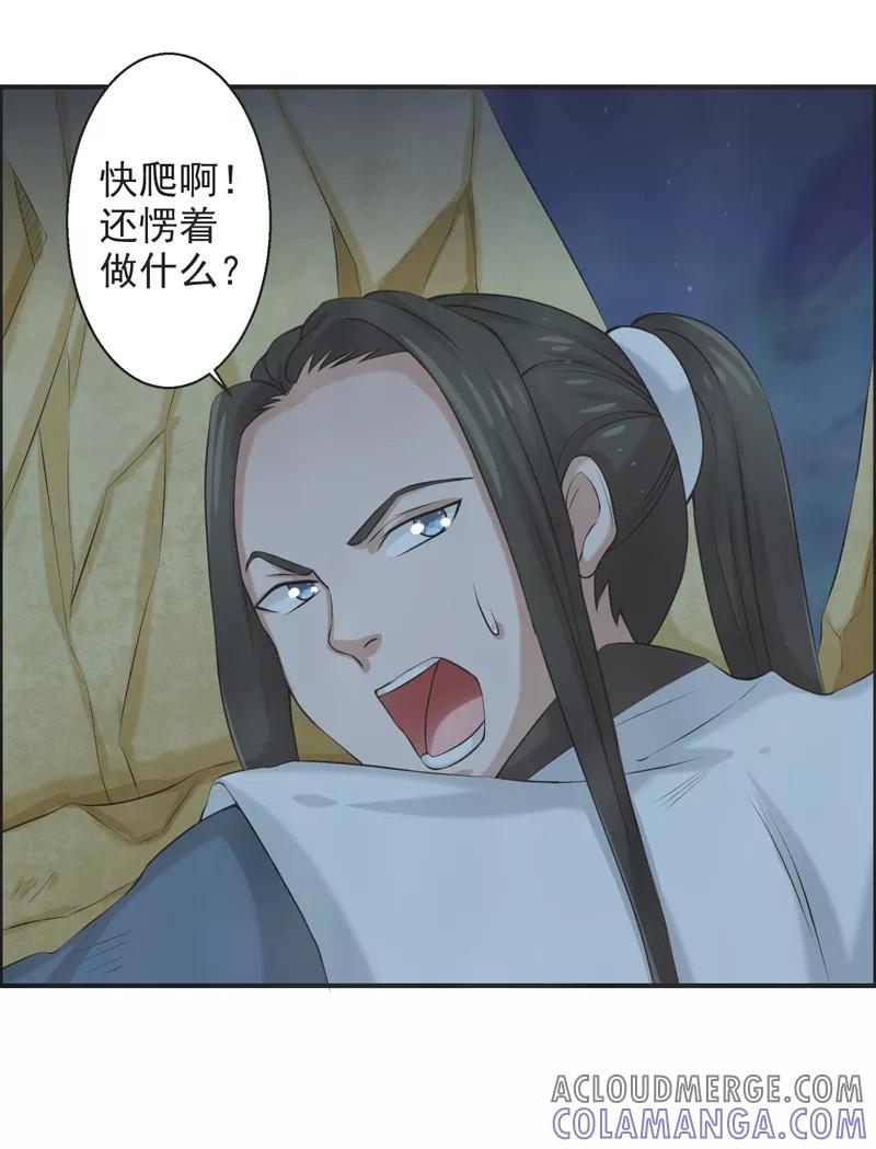 修仙奇葩录 第54话 第17页