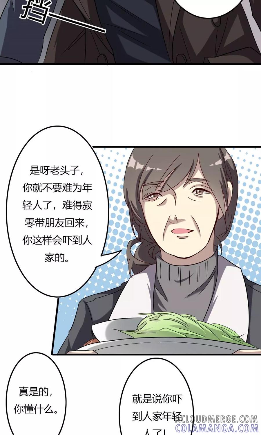 《驱魔辅导员》第54话 故宅重游 第3页