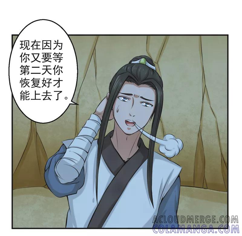 修仙奇葩录 第54话 第23页