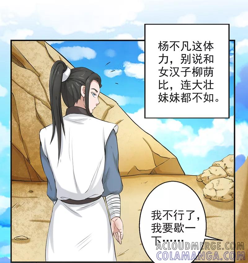 修仙奇葩录 第54话 第5页
