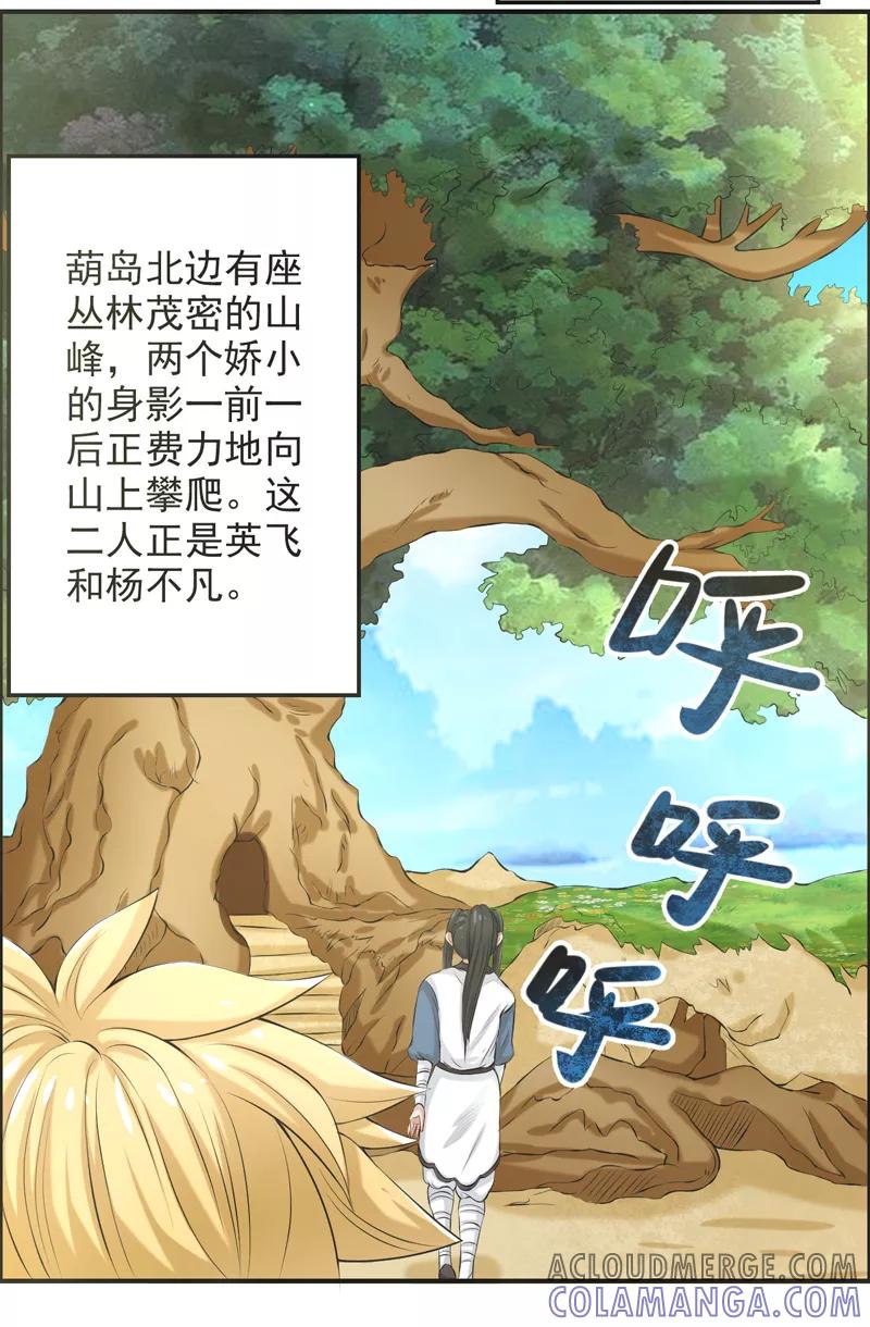 修仙奇葩录 第54话 第3页