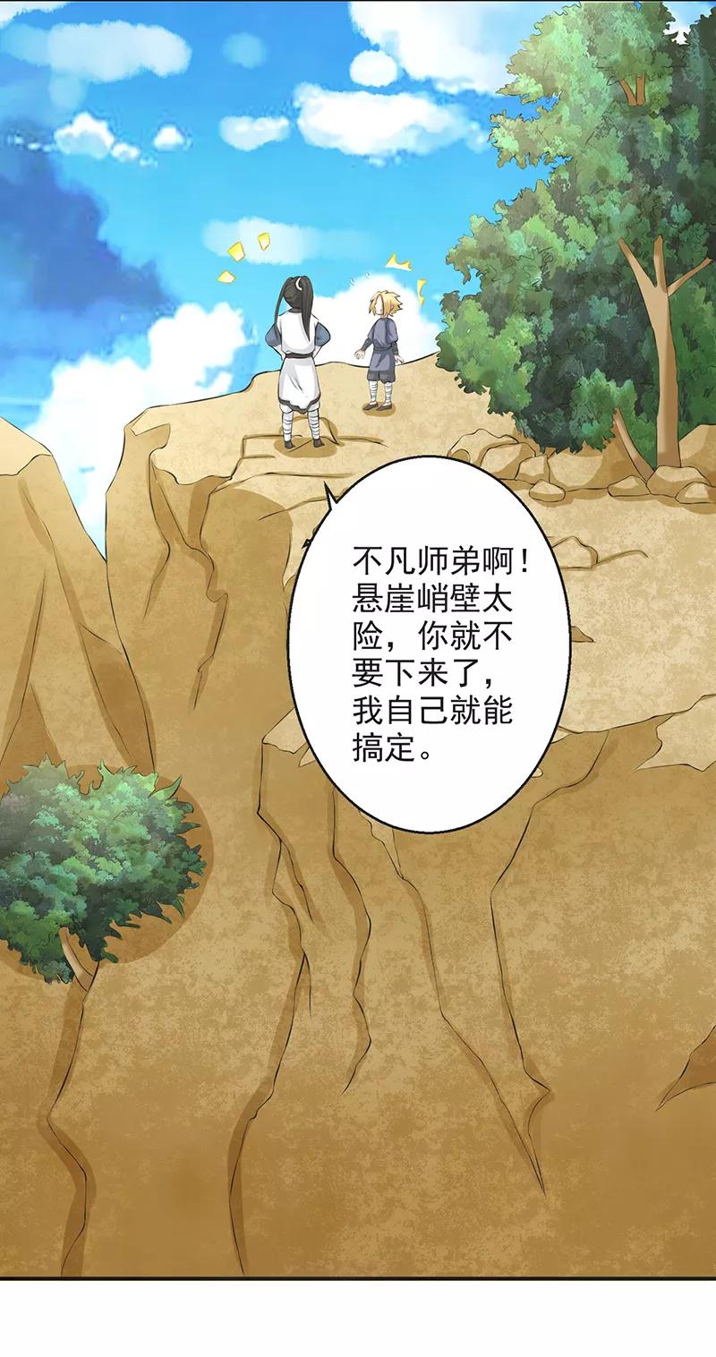 修仙奇葩录 第54话 第12页
