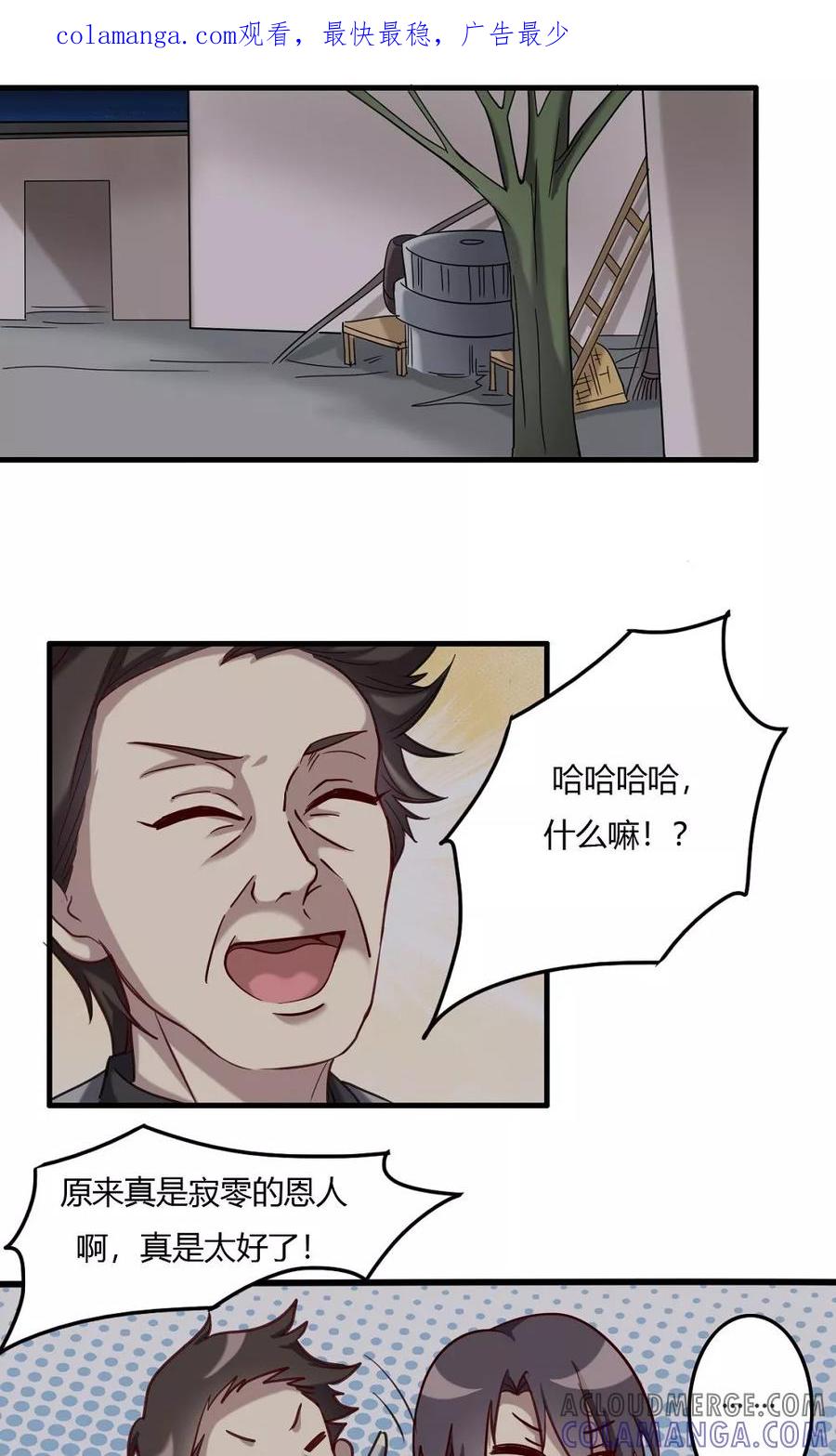 《驱魔辅导员》第54话 故宅重游 第1页