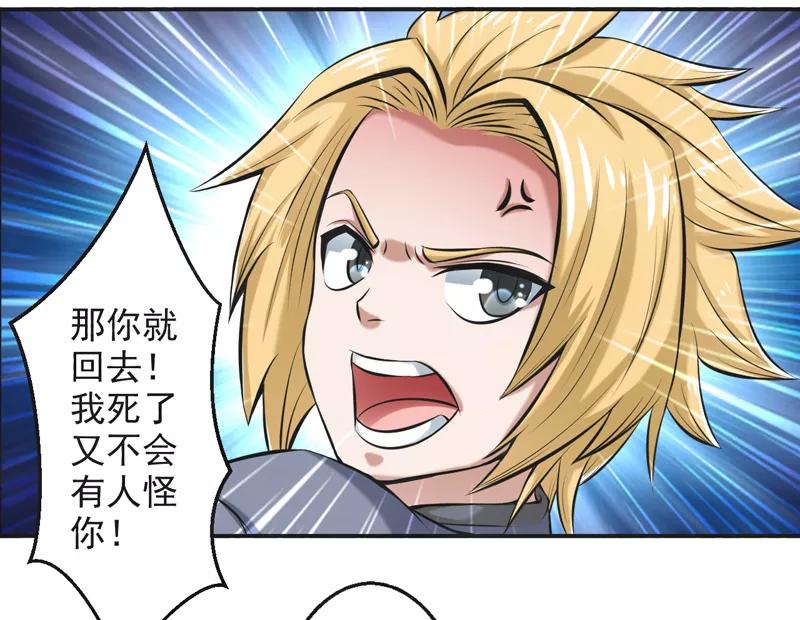 修仙奇葩录 第54话 第26页
