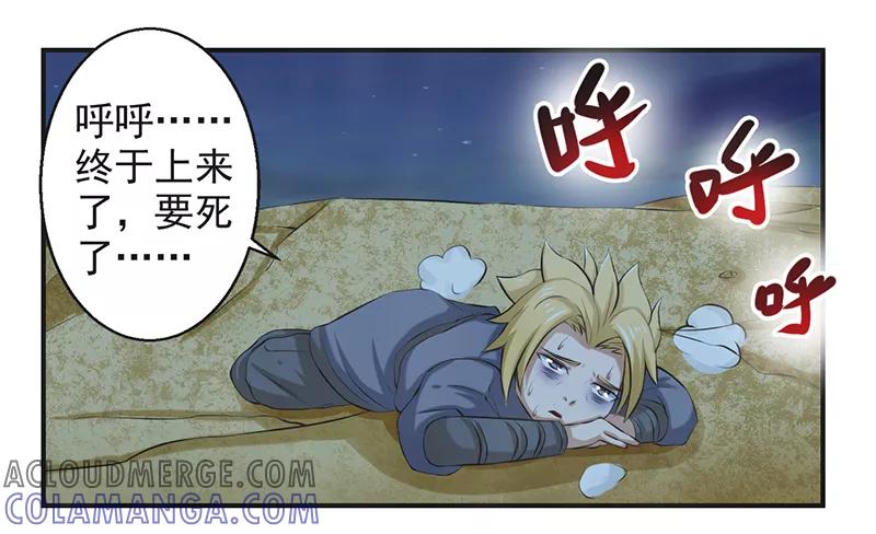 修仙奇葩录 第54话 第21页