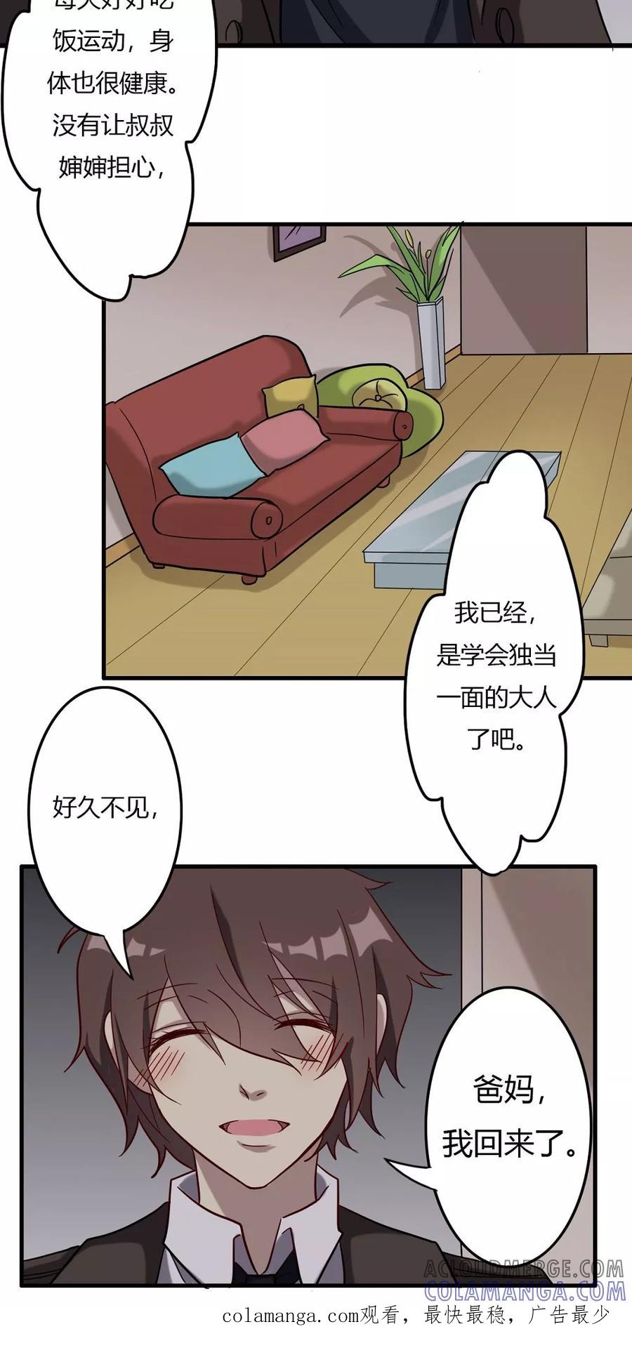 《驱魔辅导员》第54话 故宅重游 第25页