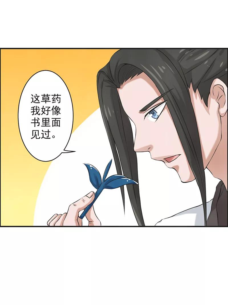 修仙奇葩录 第54话 第8页