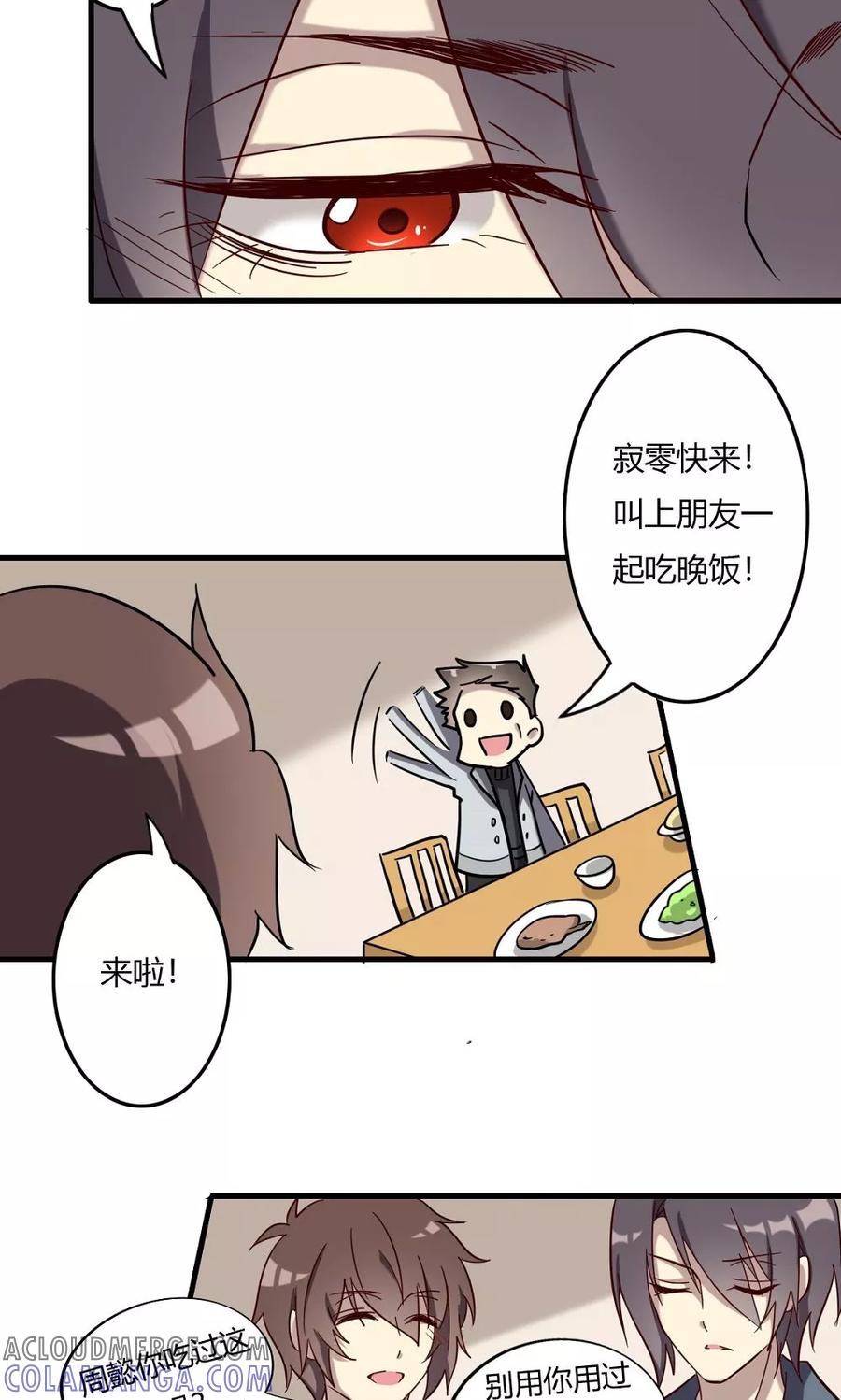 《驱魔辅导员》第54话 故宅重游 第7页