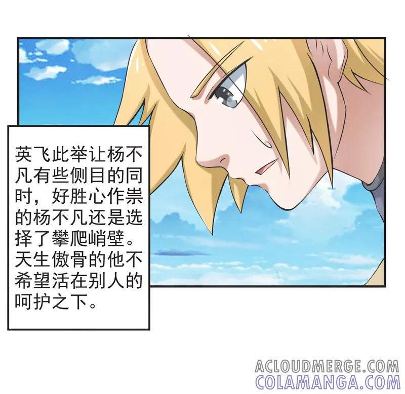 修仙奇葩录 第54话 第15页