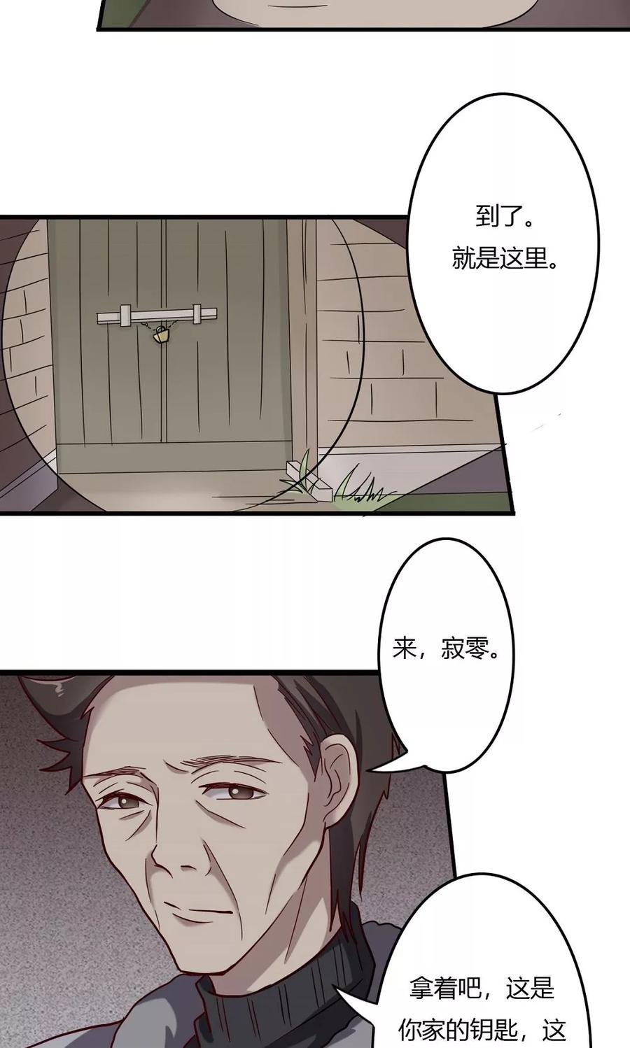 《驱魔辅导员》第54话 故宅重游 第16页