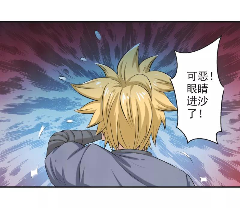 修仙奇葩录 第54话 第32页