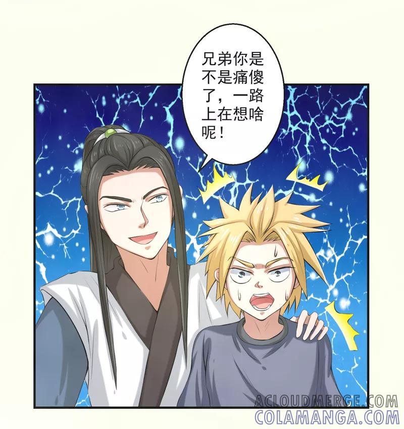 修仙奇葩录 第55话 第33页
