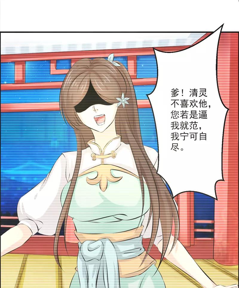 修仙奇葩录 第55话 第30页