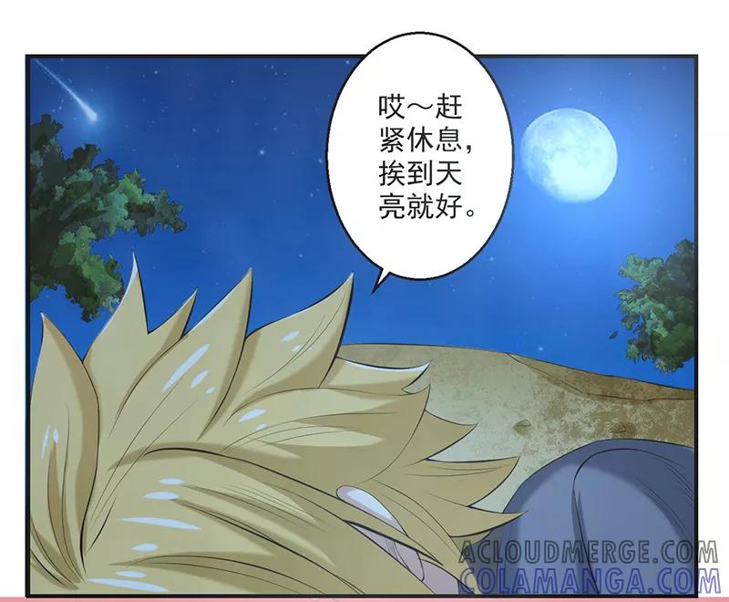 修仙奇葩录 第55话 第3页