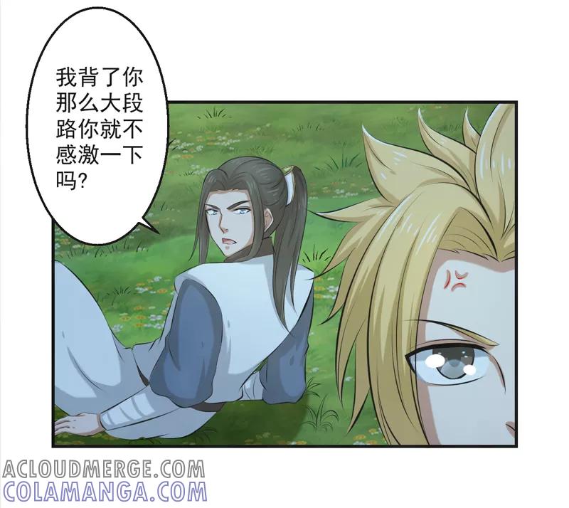修仙奇葩录 第55话 第23页