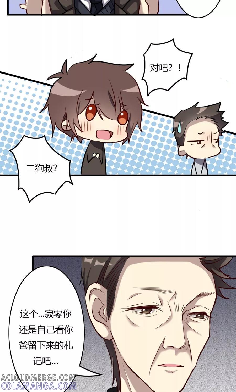 《驱魔辅导员》第55话 身世之谜 第7页