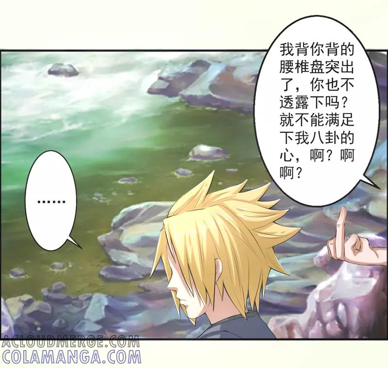 修仙奇葩录 第55话 第35页