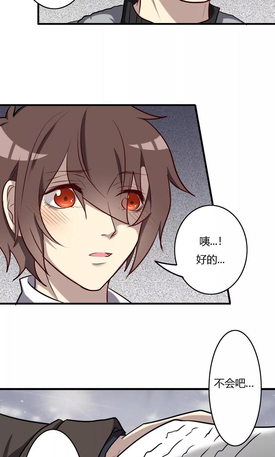 《驱魔辅导员》第55话 身世之谜 第8页