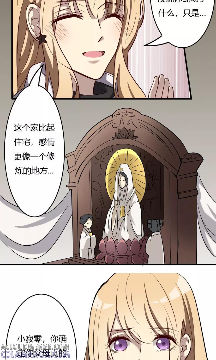 《驱魔辅导员》第55话 身世之谜 第5页