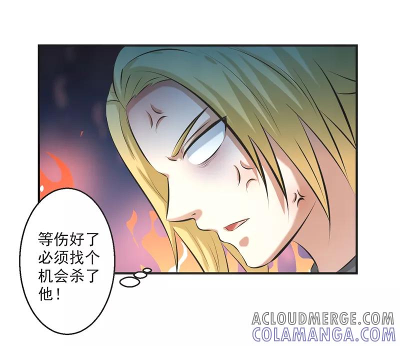 修仙奇葩录 第55话 第19页