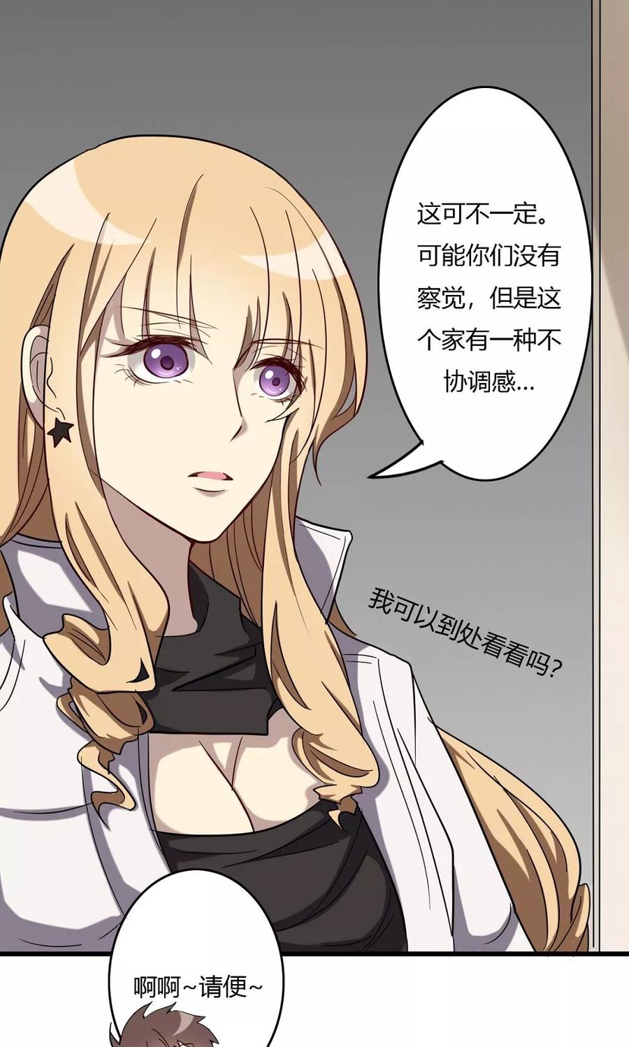 《驱魔辅导员》第55话 身世之谜 第2页