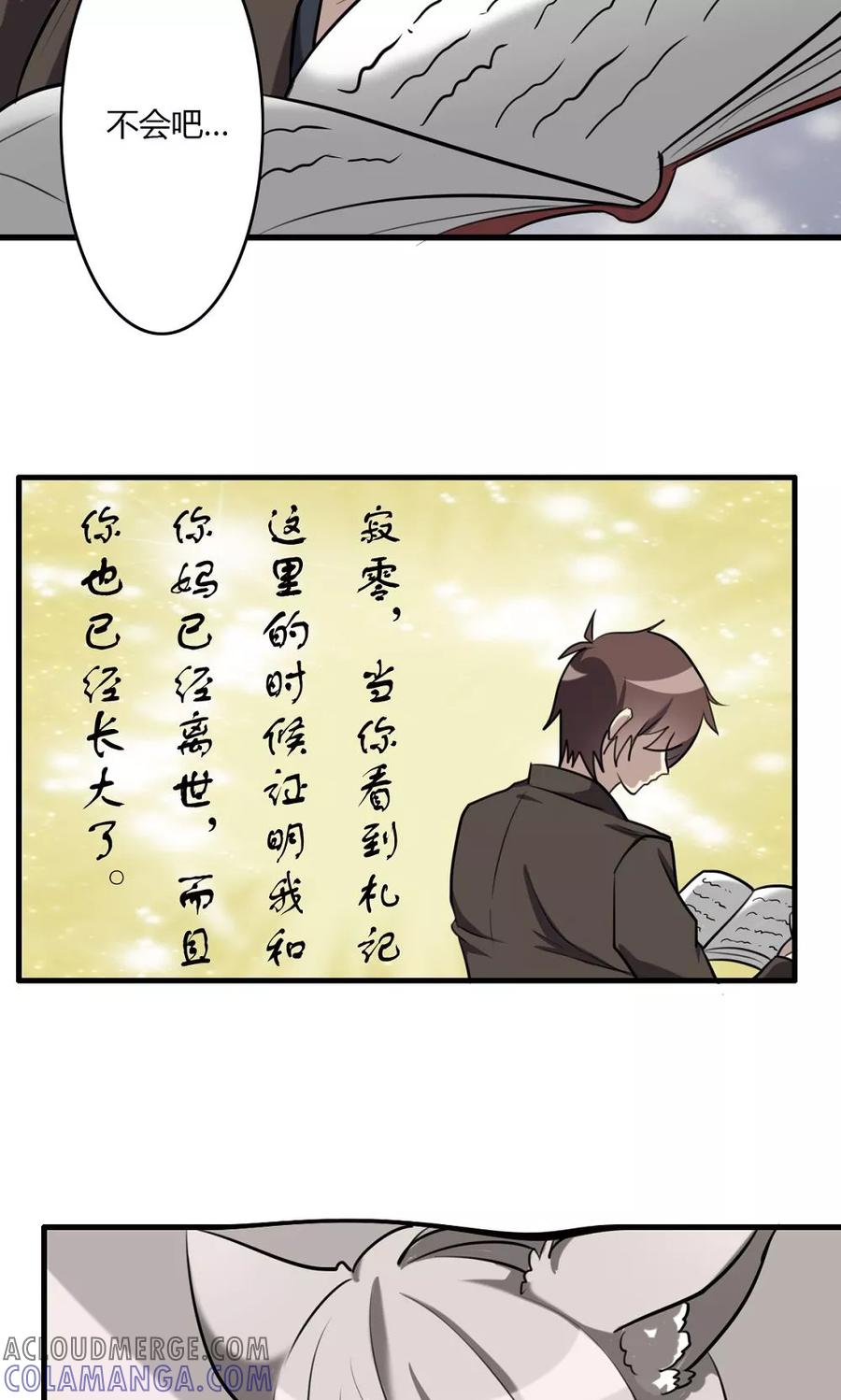《驱魔辅导员》第55话 身世之谜 第9页