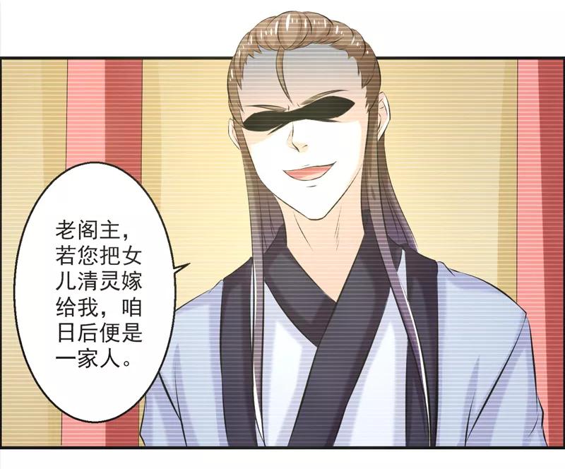 修仙奇葩录 第55话 第28页