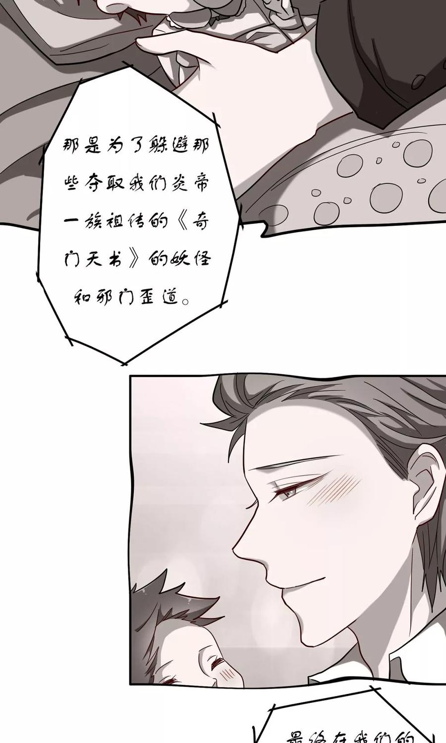《驱魔辅导员》第55话 身世之谜 第12页
