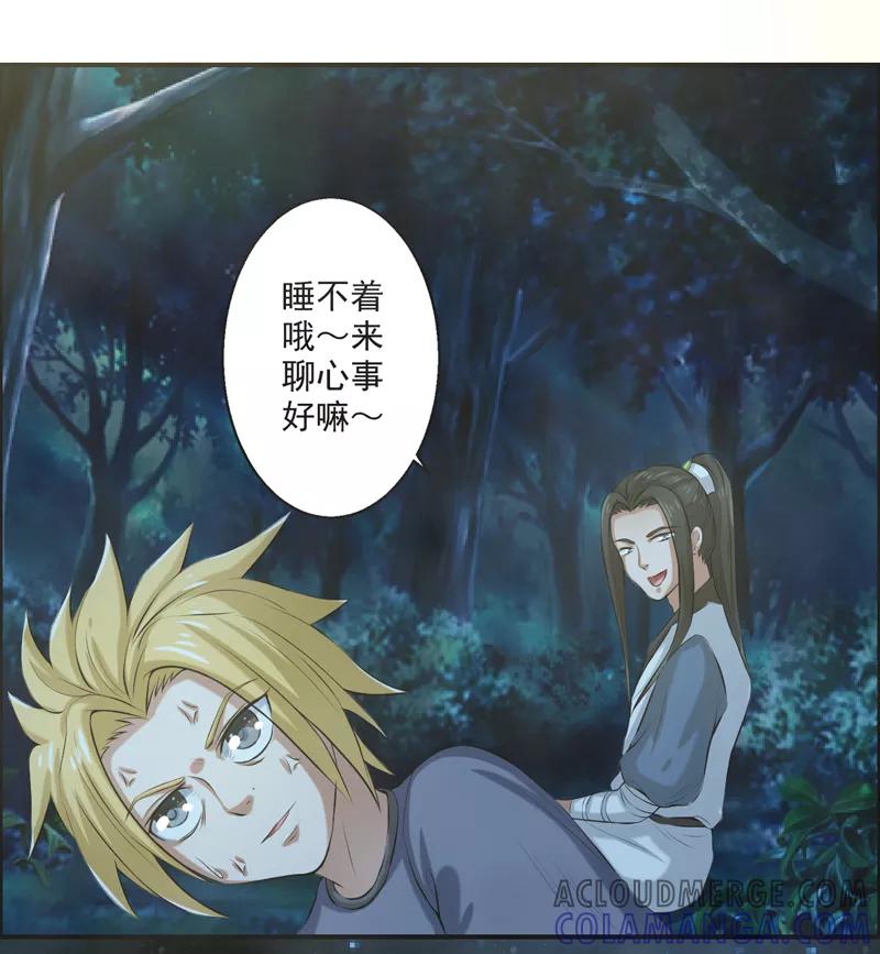 修仙奇葩录 第55话 第39页