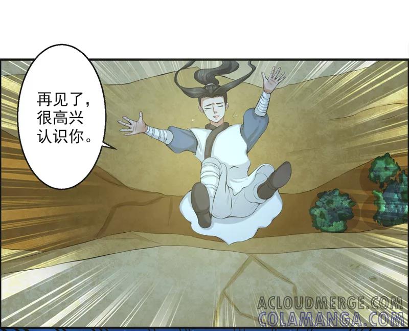 修仙奇葩录 第55话 第13页