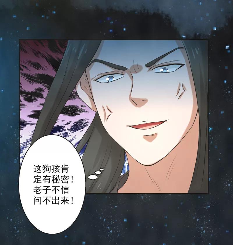 修仙奇葩录 第55话 第40页