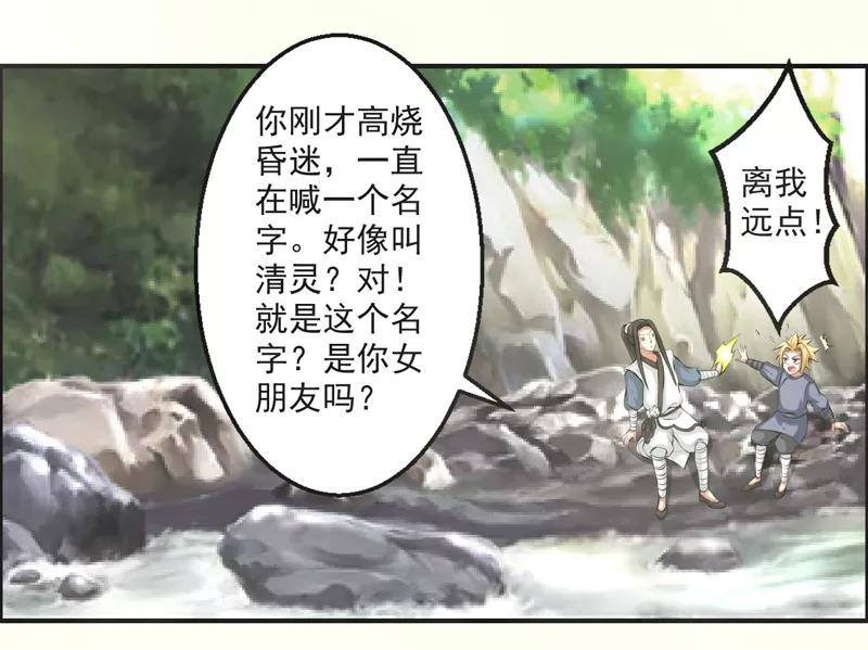 修仙奇葩录 第55话 第34页